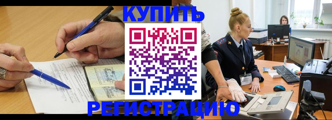 временная регистрация гарантия в Чулыме