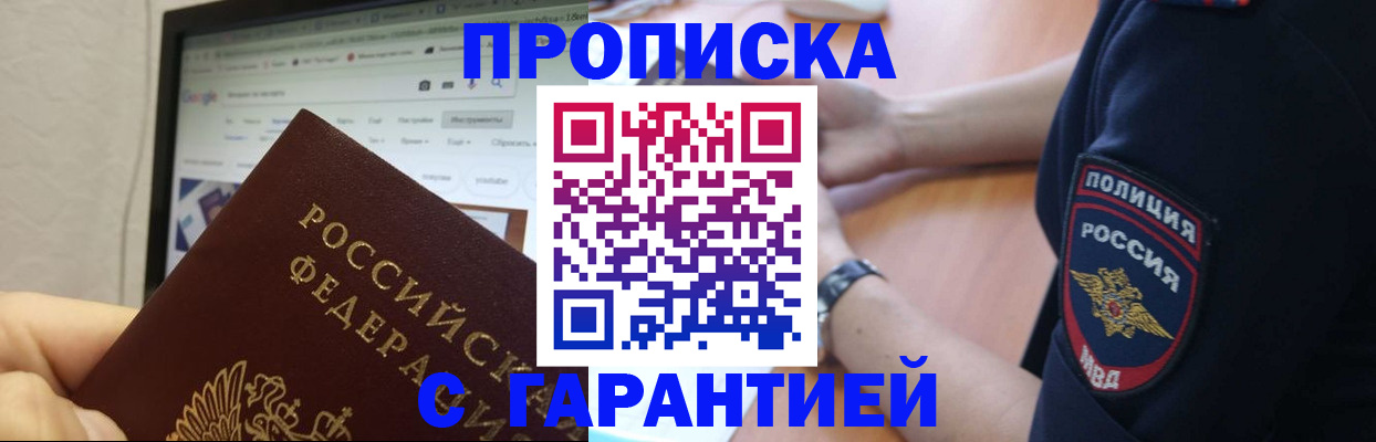 временная регистрация для школы в Чулыме