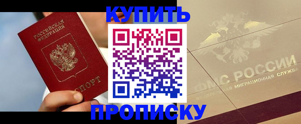 временная прописка в Чулыме
